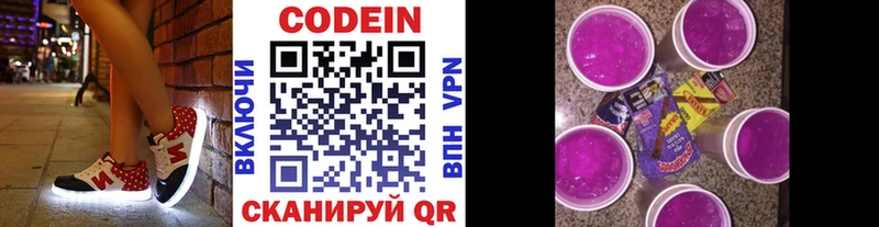 купить   Геленджик  Кодеин напиток Lean (лин) 